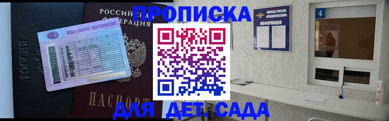 прописка ребенка в Медвежьегорске